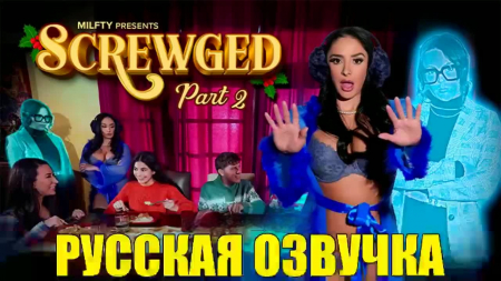 Screwged Part 2 - ������� ��������� ����������